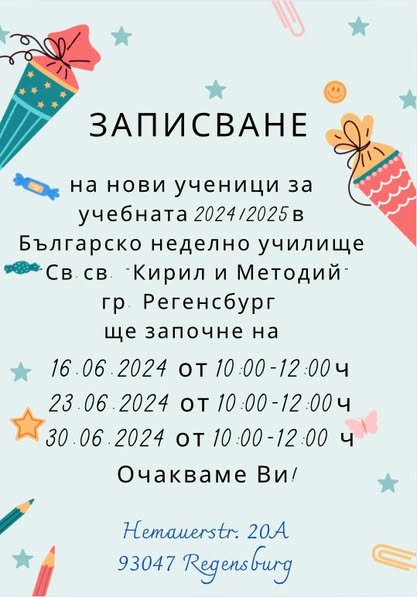 Записване за учебната 2024-2025 година