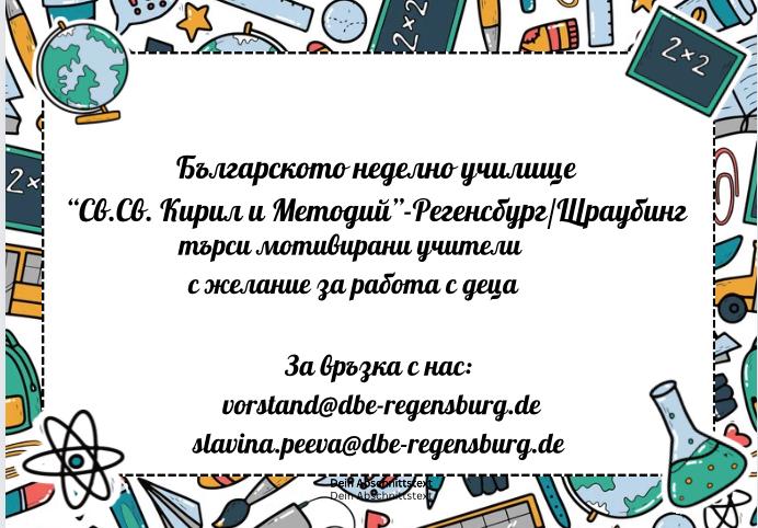 Българското училище „Св. св. Кирил и Методий“ търси мотивирани учители за работа с деца!