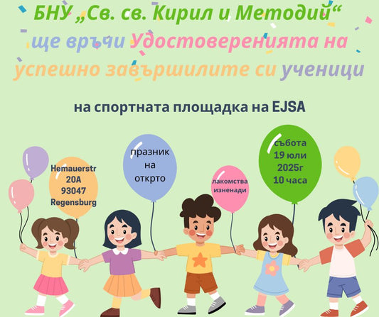 Удостоверенията за учебната 2024/25