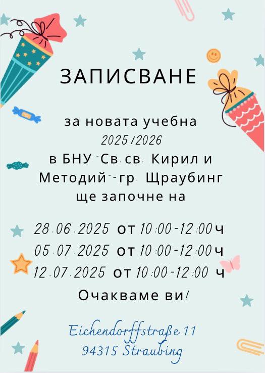Записване
