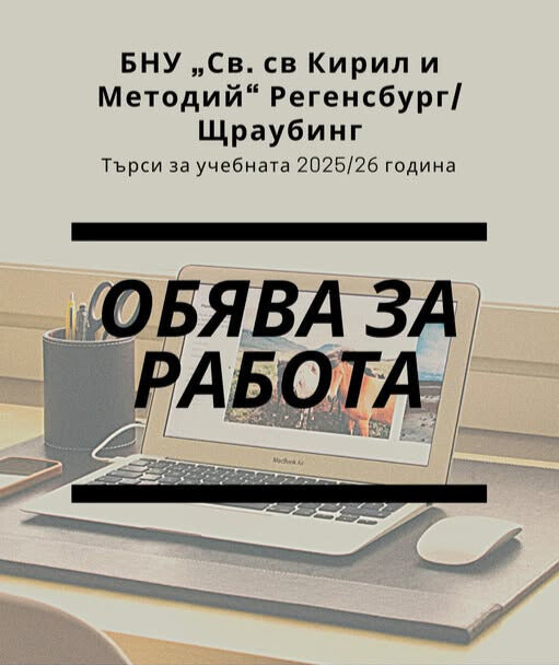 Търсим мотивирани учите