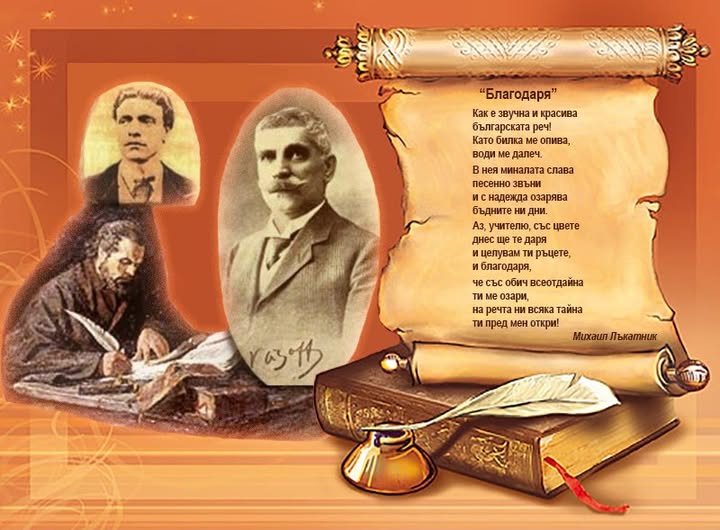 Честит празник, мили учители!