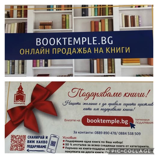 Представяме ви нашите нови приятели от booktemple.bg!